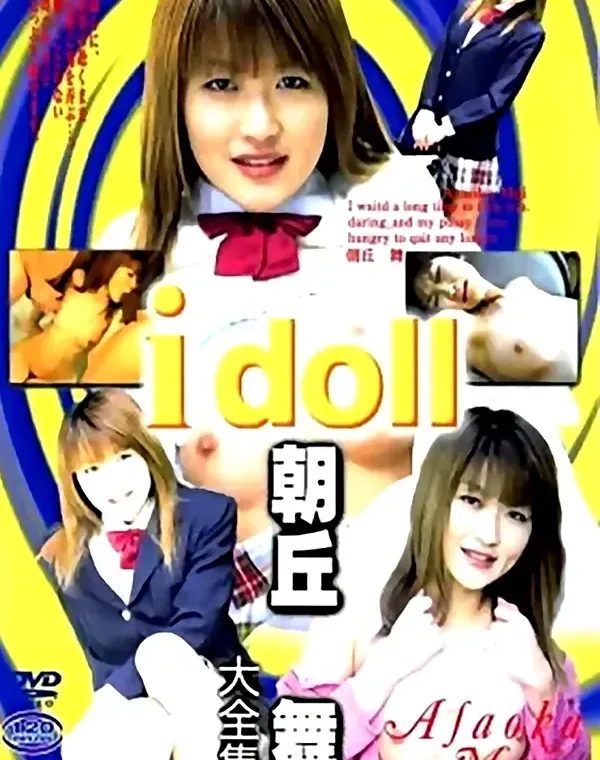 アイドール - I doll vol.22 朝丘舞大全集ダウンロード