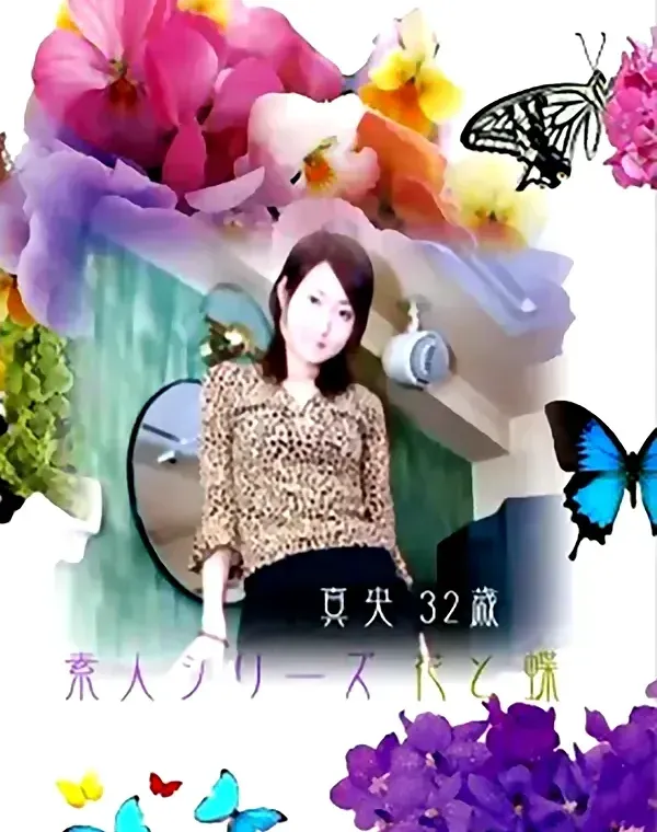 花と蝶 #115　真央32歳ダウンロード