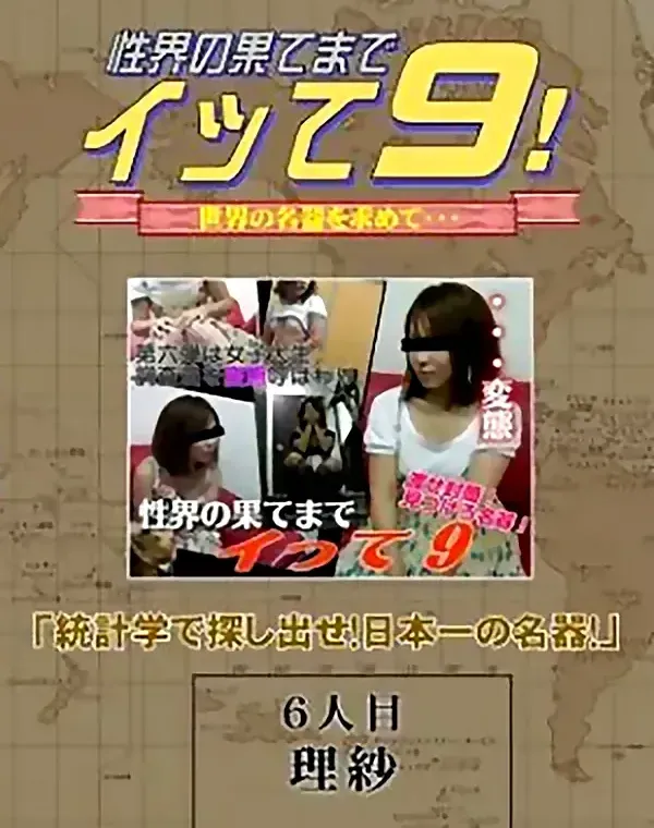 性界の果てまでイッて9! 6人目　理紗 ダウンロード