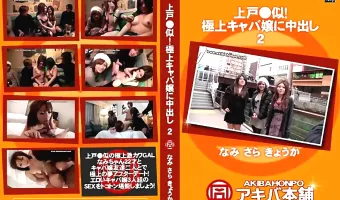 【なみ, さら, きょうか】上戸●似！極上キャバ嬢に中出し ２ なみ さら きょうか
