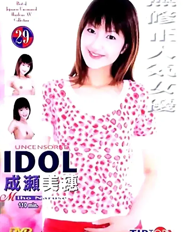 UNCENSORED IDOL 29ダウンロード