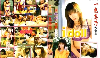 【一色志乃】アイドール - I doll vol.58 一色志乃大全集