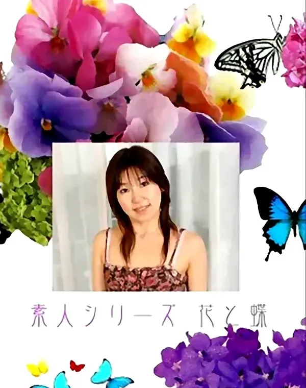 花と蝶 #429：優28歳ダウンロード