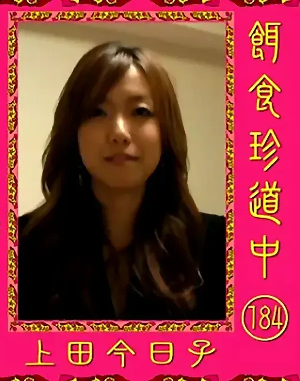 餌食珍道中 Vol.184　上田今日子ダウンロード