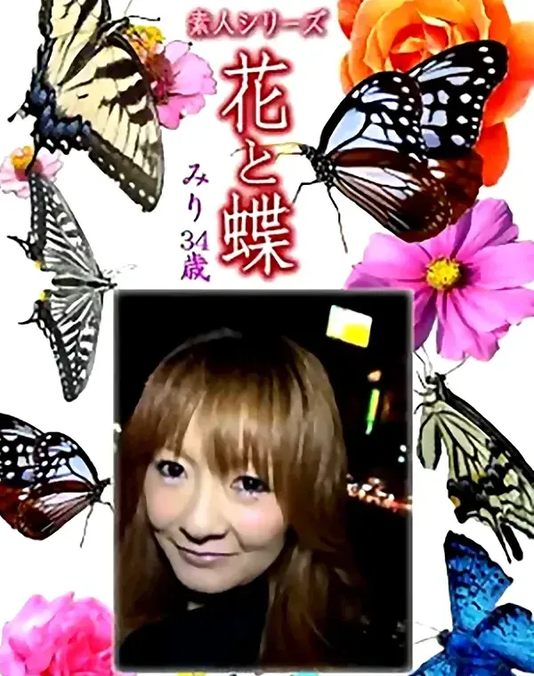 花と蝶 Vol.1267 みり34歳ダウンロード