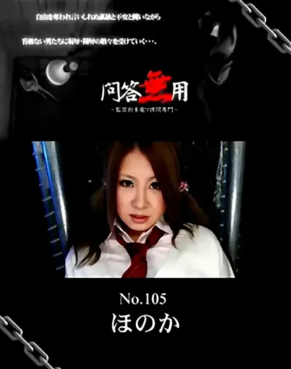 問答無用 vol.105 ほのかダウンロード