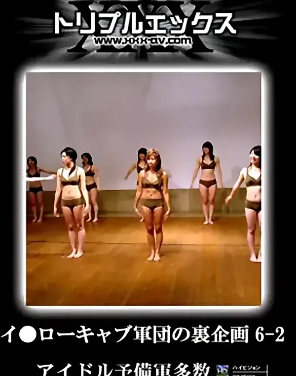 トリプルエックス イ●ローキャブ軍団の裏企画　6-2ダウンロード