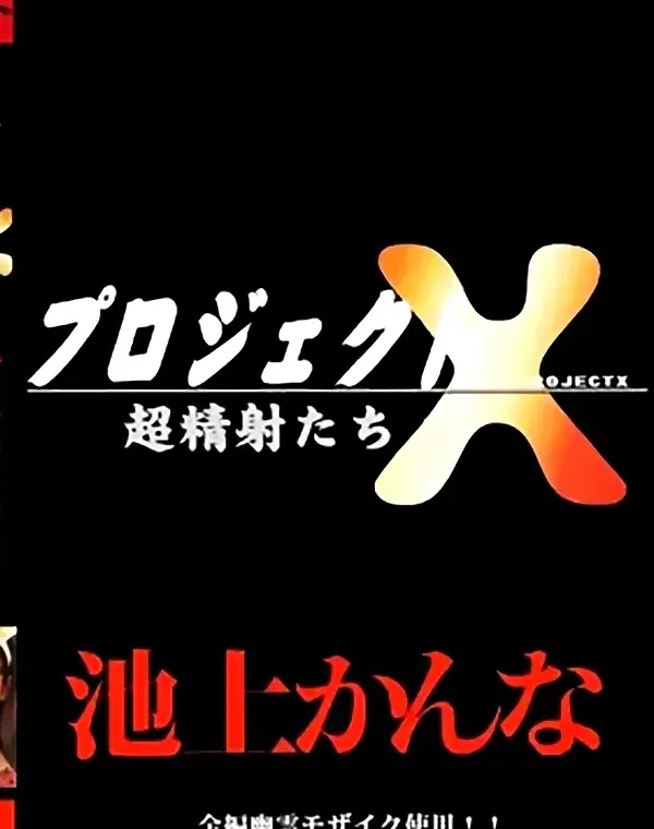 関連のある無修正動画裏DVDタイトル