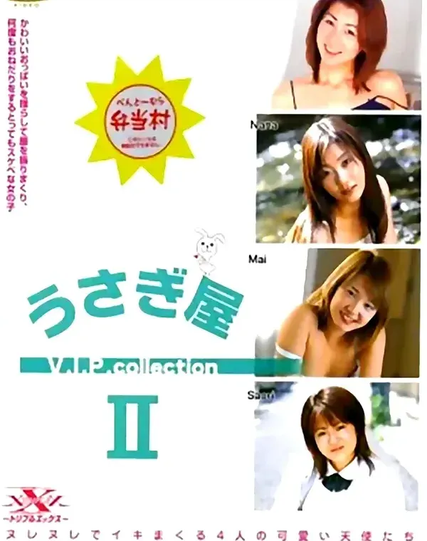 Triple X vol.20 うさぎ家 V.I.P. コレクション 2ダウンロード