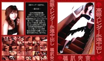 【藤沢安奈】高級スレンダー永遠中出し：藤沢安奈
