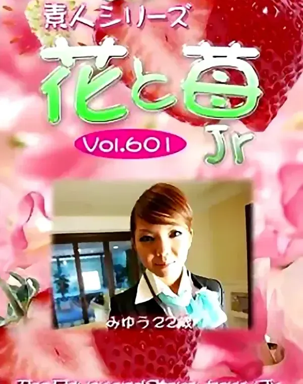 花と苺Jr　vol601　みゆう22歳 ダウンロード