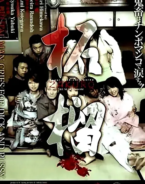 柘榴 -ZAKURO-：姫川麗　蘭堂セイラ　小手川あみ　矢吹涼華ダウンロード