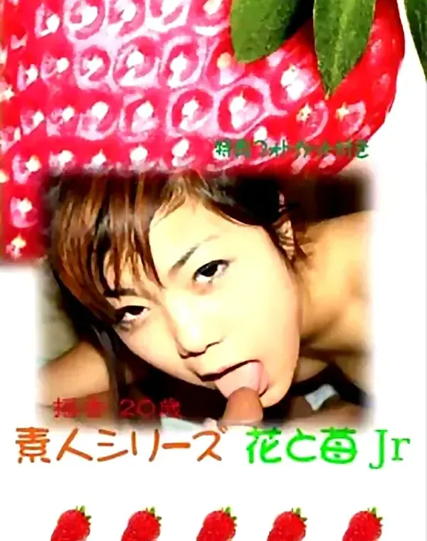 花と苺Jr vol.105：揺香20歳ダウンロード