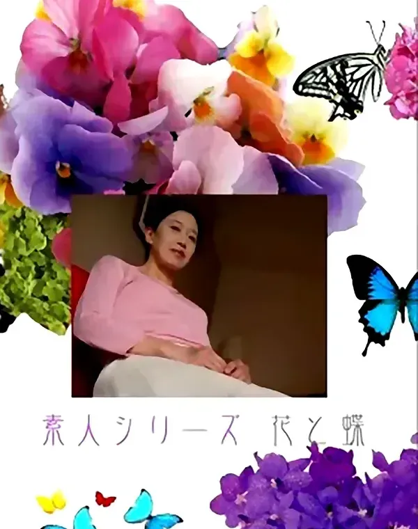 花と蝶 #431：沙弥香47歳ダウンロード