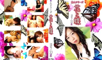 【功子33歳】花と蝶 Vol.754 功子33歳