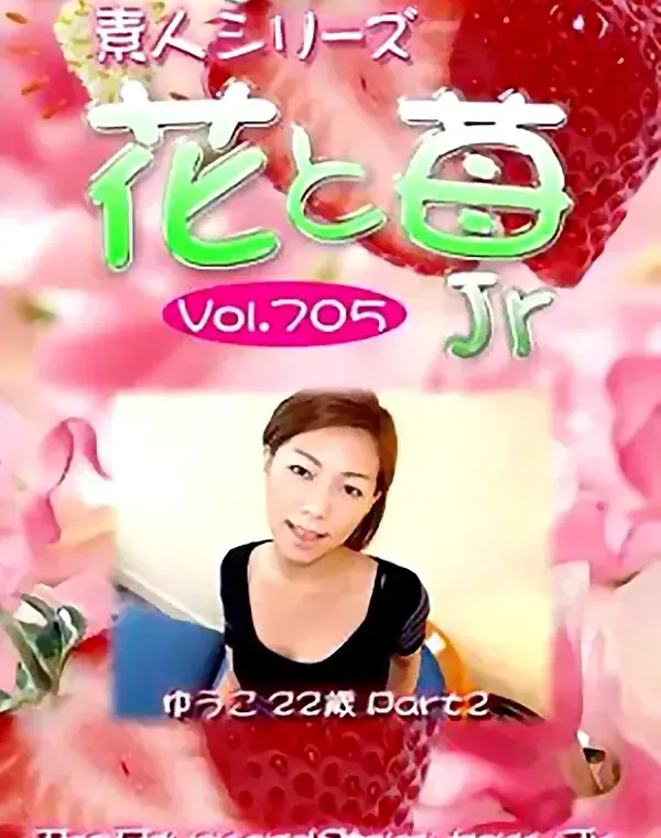 花と苺Jr Vol.705 ゆうこ22歳ダウンロード