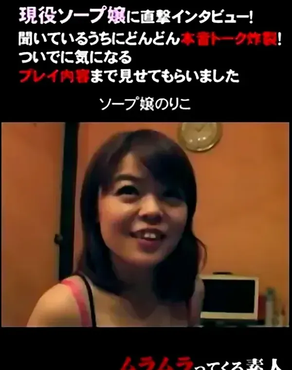 現役ソープ嬢に直撃インタビュー！聞いてるうちにどんどん・・・ダウンロード