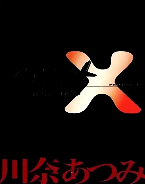 プロジェクトX vol.3 川奈あつみダウンロード