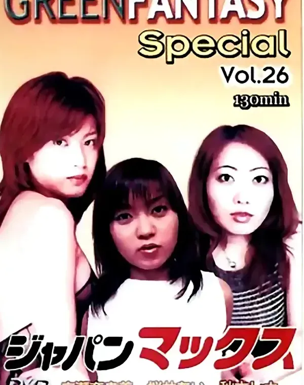 グリーンファンタジー - GREEN FANTASY Special vol.26ダウンロード