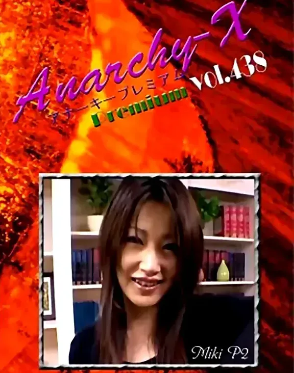アナーキー - Anarchy-X Premium vol.438：高橋みきダウンロード