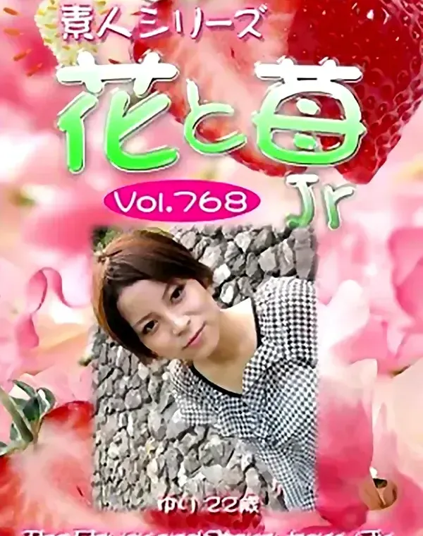 花と苺Jr Vol.768 ユリ22歳ダウンロード