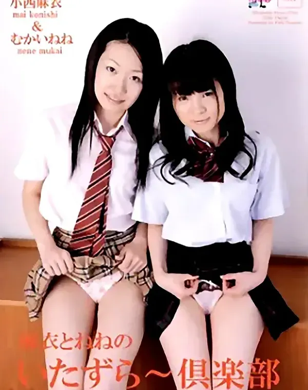 麻衣とねねのいたずら～倶楽部　小西麻衣　むかいねねダウンロード