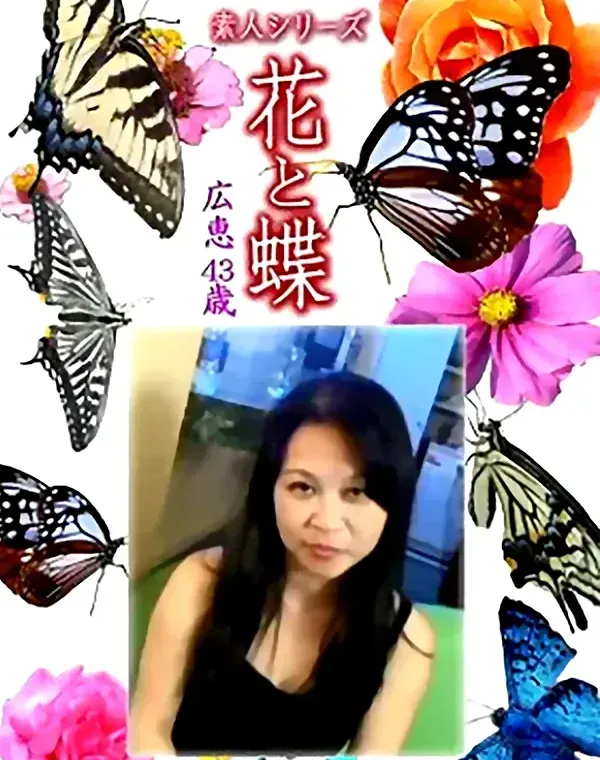 花と蝶 Vol.1270 広恵43歳ダウンロード