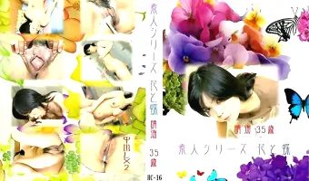 【素人】花と蝶 #16 晴海 35歳