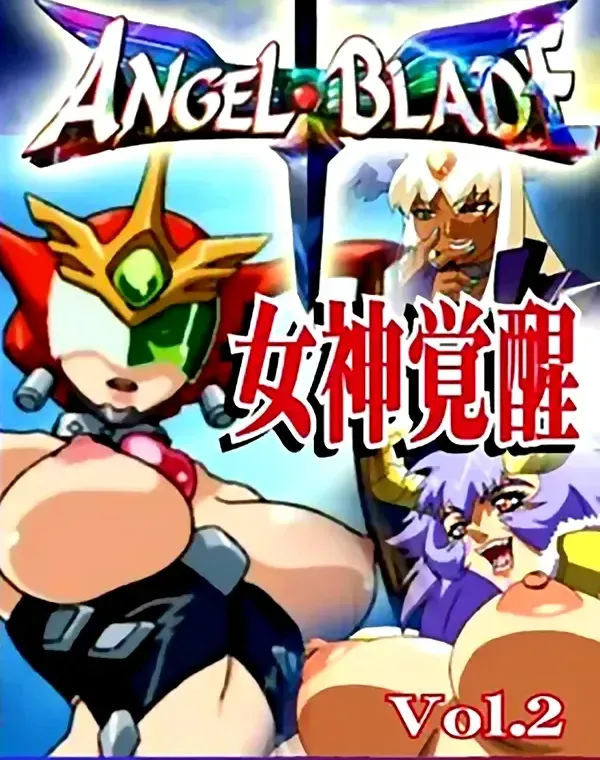エンジェルブレイド Vol.2 女神覚醒ダウンロード