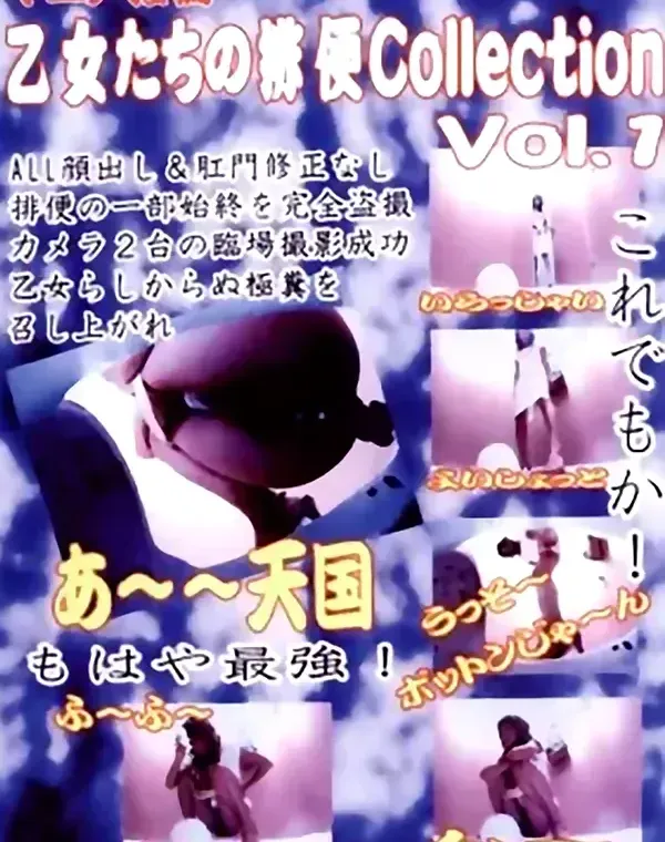 乙女たちの排便Collection vol.1ダウンロード