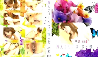 【素人】花と蝶 #17 可奈 45歳