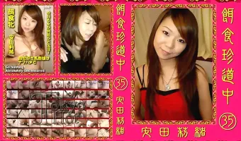 【安田莉緒】餌食珍道中 vol.35：安田莉緒