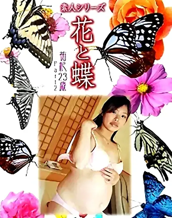 花と蝶 vol.730 祐紀23歳 ダウンロード