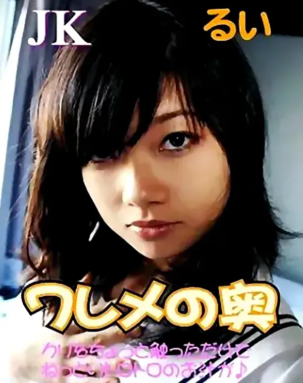 ワレメの奥 るいダウンロード