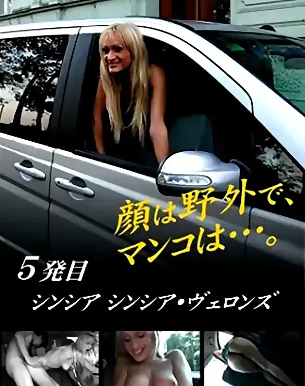 顔は野外でマンコは…。5発目 シンシア・ヴェロンズダウンロード