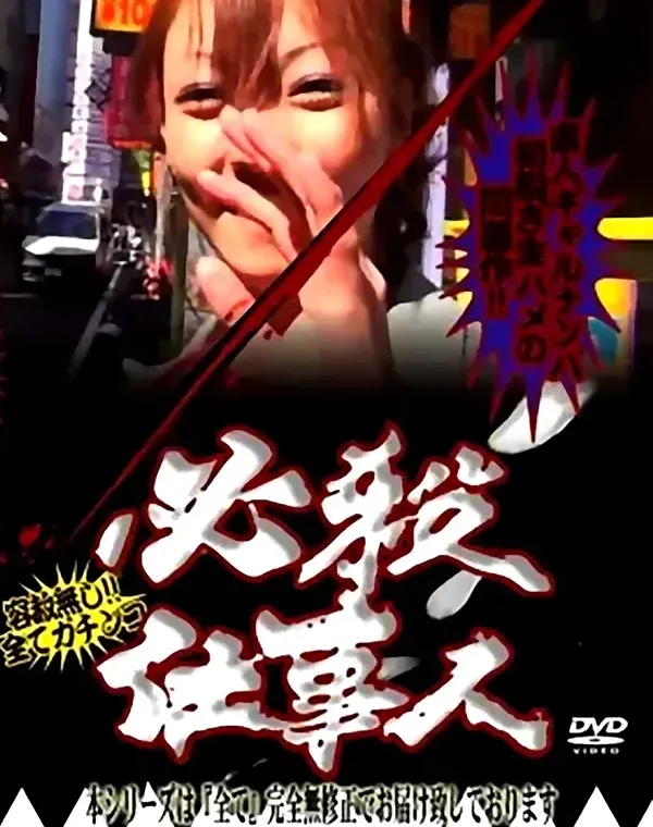 関連のある無修正動画裏DVDタイトル