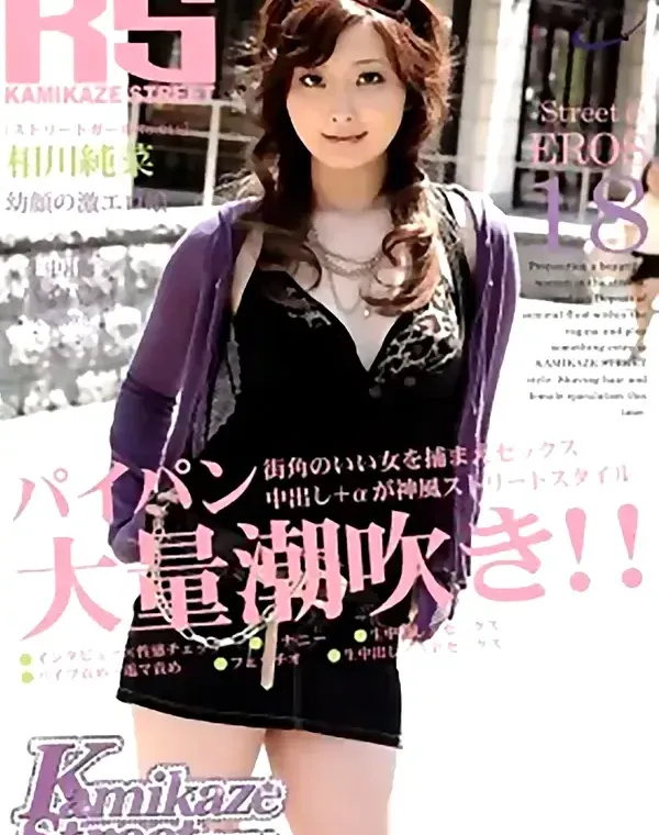 KAMIKAZE STREET　Vol.18ダウンロード