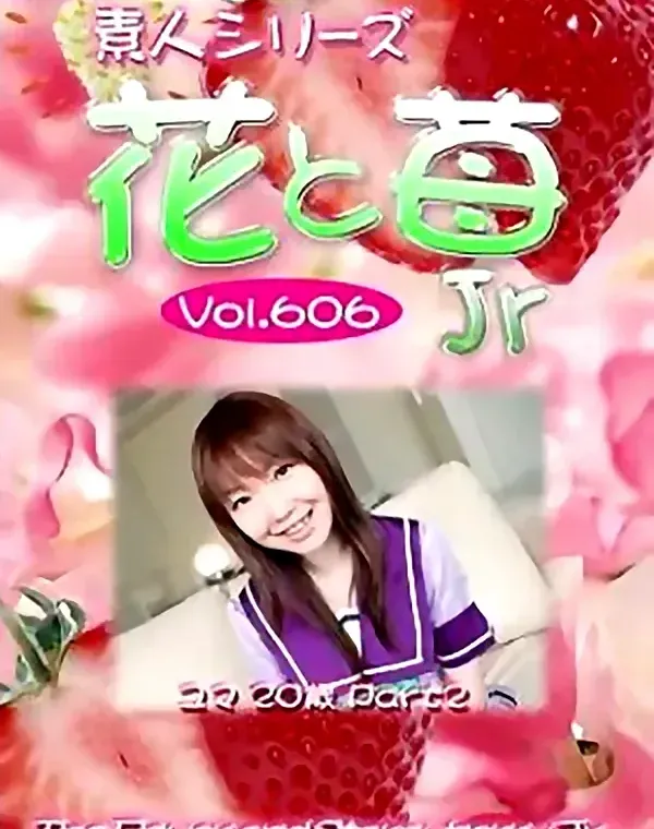 花と苺Jr　vol606　ユマ20歳 ダウンロード