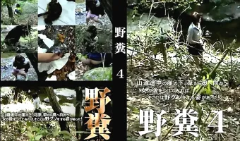 野糞 04