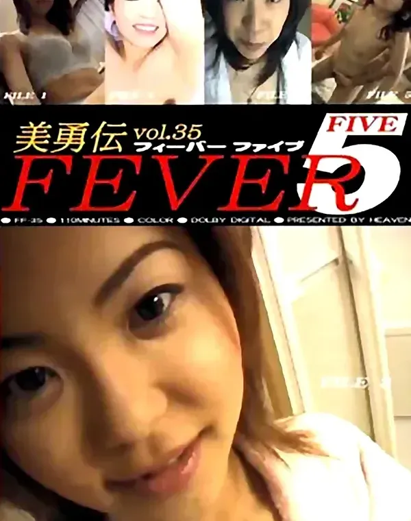 FEVER 5 美勇伝 vol.35 - 無料エロ動画付き（サンプル動画）