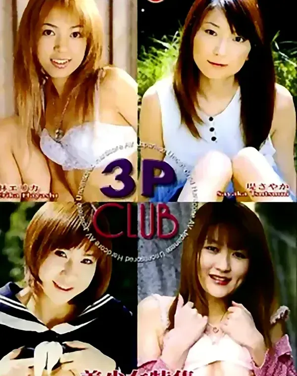 3P CLUB 2：林エリカ　堤さやか　卯月梨奈　朝丘舞ダウンロード