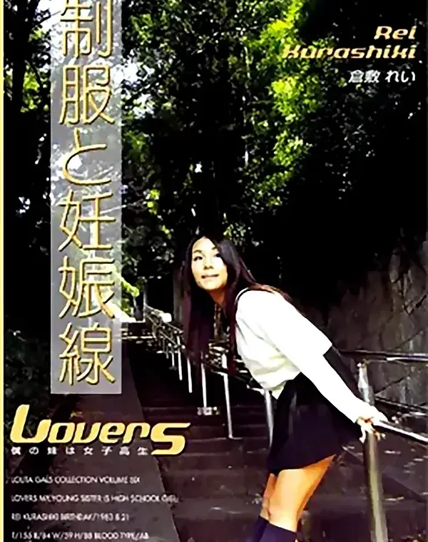 制服と妊娠線：倉敷れいダウンロード