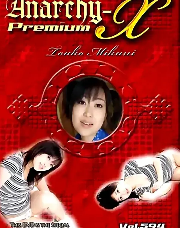 アナーキー - Anarchy-X Premium vol.594：三国冬子ダウンロード