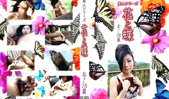 【あき28歳】花と蝶 Vol.825 あき28歳