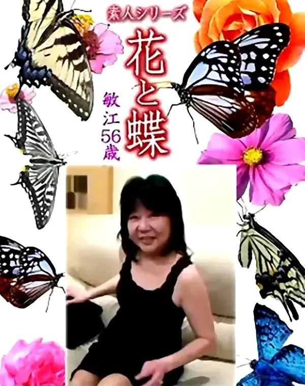 花と蝶 Vol.1133 敏江56歳ダウンロード