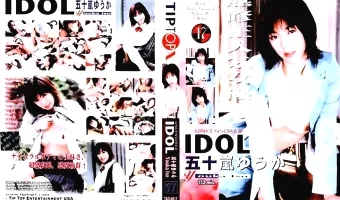 【五十嵐ゆうか】UNCENSORED IDOL 17 五十嵐ゆうか