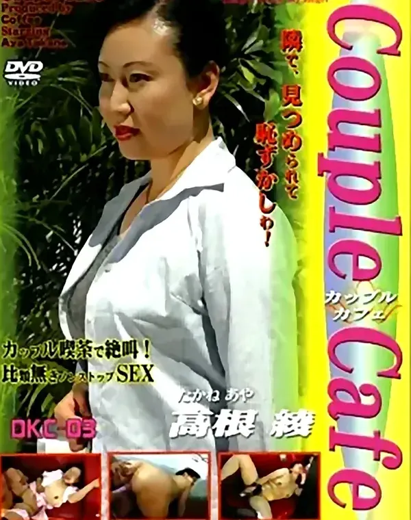 Couple Caf vol.3ダウンロード