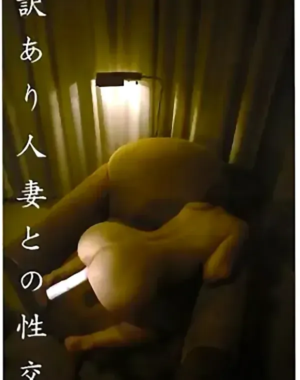 訳あり人妻との性交　浅岡みなみダウンロード