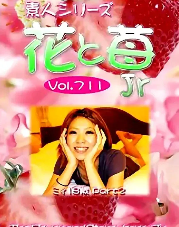 花と苺Jr Vol.711 ミィ18歳ダウンロード