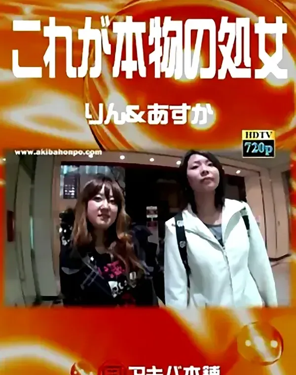 これが本物の処女 りん＆あすか ダウンロード